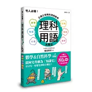理科用語大聲公