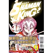 通靈童子 愛藏版 9(首刷附錄版)