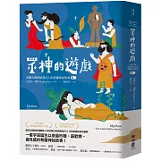 眾神的遊戲：喜劇大師寫給現代人的希臘神話故事（卷一）