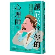 讓尼采當你的心理師：學習用最快樂的方法享受痛苦、成為超人，從此不再被情緒左右