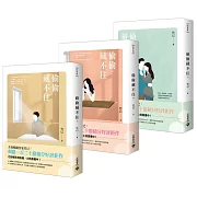 偷偷藏不住【上中下套書】