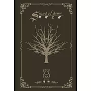 黎明之劍(07)：深海來客