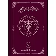 黎明之劍(08)：白星巨鹿