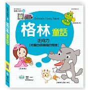 格林童話故事小百科Q
