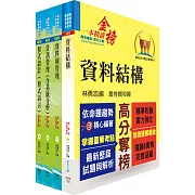 財團法人中小企業信用保證基金（資訊人員－程式設計）套書（贈題庫網帳號、雲端課程）