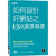 如何設計好網站之UX與美學基礎