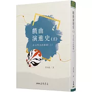 戲曲演進史(三)金元明北曲雜劇(上)