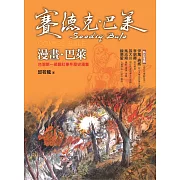 漫畫．巴萊：台灣第一部霧社事件歷史漫畫(賽德克．巴萊2)
