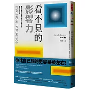看不見的影響力： 華頓商學院教你看清自己如何受影響，做最好的決定【暢銷慶祝版】