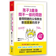 孩子3歲後問不一樣的問題‧會問問題的父母教出會找答案的孩子：270個啟發式關鍵提問，幫助孩子彈性思考、強化邏輯、面對未來挑戰的思考練習