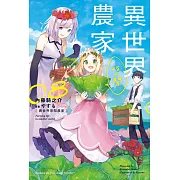 異世界悠閒農家 (8)