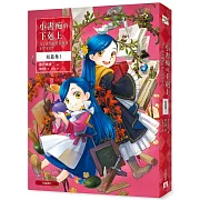 小書痴的下剋上 短篇集I：為了成為圖書管理員不擇手段!