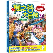 楓之谷大冒險29：世界樹復活