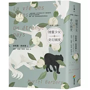 【妙莉葉．芭貝里—精靈二部曲】絕美書衣愛藏套書（精靈少女+奇幻國度）