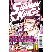 通靈童子 愛藏版 11(首刷附錄版)