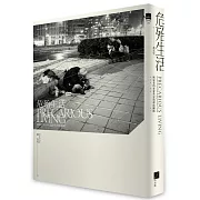 在孤離中找到真實連結，臺灣無家者現場的都市民族誌