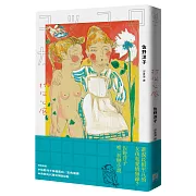 佐野洋子唯一初戀小説。女孩們，千萬別小看人生喔