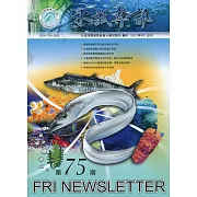 水試專訊 NO.75
