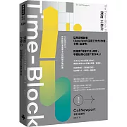 Deep Work深度工作力【實作本】：在紛擾世界中，有效維持深度專注力的時間方塊計畫