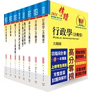 身心障礙特考三等（一般民政）套書（贈題庫網帳號、雲端課程）