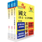 身心障礙特考三、四等（共同科目）套書（贈題庫網帳號、雲端課程）