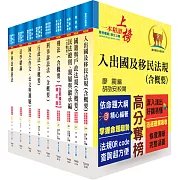 身心障礙特考三等（戶政）套書（贈題庫網帳號、雲端課程）