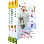 身心障礙特考五等（錄事）套書（贈題庫網帳號、雲端課程）