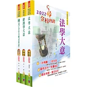 身心障礙特考五等（經建行政）套書（贈題庫網帳號、雲端課程）