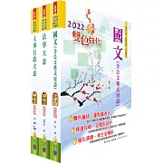 身心障礙特考五等（人事行政）套書（贈題庫網帳號、雲端課程）