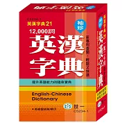 袖珍英漢字典