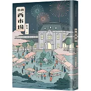 臺南西市場