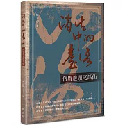 消失中的臺語：偕厝邊頭尾話仙