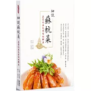 細說蘇杭菜：品嚐比美天堂味的鮮美