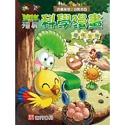 植物大戰殭屍 武器祕密之你問我答 科學漫畫 趣味生物
