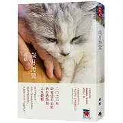 歲月無驚（平裝）（附贈蔣勳攝影「扶桑花」萬用卡一張）