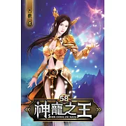 神寵之王58