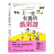 上一堂有趣的戲劇課：下自漁夫上至女王，跨越2500年的經典劇作