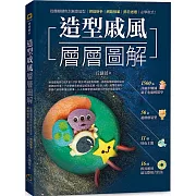 造型戚風層層圖解：從麵糊調色到創意造型，烘焙新手、網路接單、節日送禮必學款式！