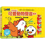 可愛動物聲音繪本：FOOD超人（新版）