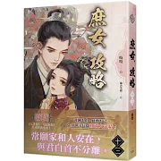 《庶女攻略 十三》完—電視劇《錦心似玉》原著小說