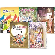 管家琪‧有品故事系列套書第一輯(共五冊)