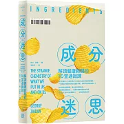 成分迷思:解讀健康新聞的10堂通識課