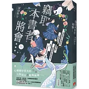 竊取本書者將會…