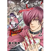 THE KING OF FANTASY 八神庵的異世界無雙 看到月亮就給我想起來！ (2)