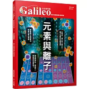 元素與離子：離子的構成與化學用途  少年伽利略17