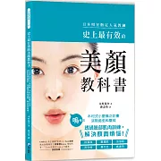 史上最有效的美顏教科書：日本明星指定人氣教練！木村式小臉矯正計畫，消除鬆弛和皺紋，透過臉部肌肉訓練，解決顏面煩惱！