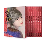 金．小氣家族燙金典藏紀念復刻版套書（全八冊，限量作者親簽首刷贈品版）