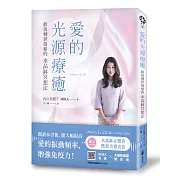 愛的光源療癒─修復轉世傷痛的水晶缽冥想法