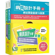 網頁設計手冊套書：提升中學生資訊課素養力，讓學習歷程檔案更驚豔！