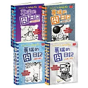 葛瑞的囧日記13-16集套書